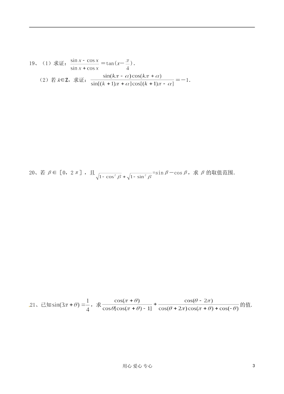江苏省淮安中学高一数学 期中复习《三角函数》_第3页