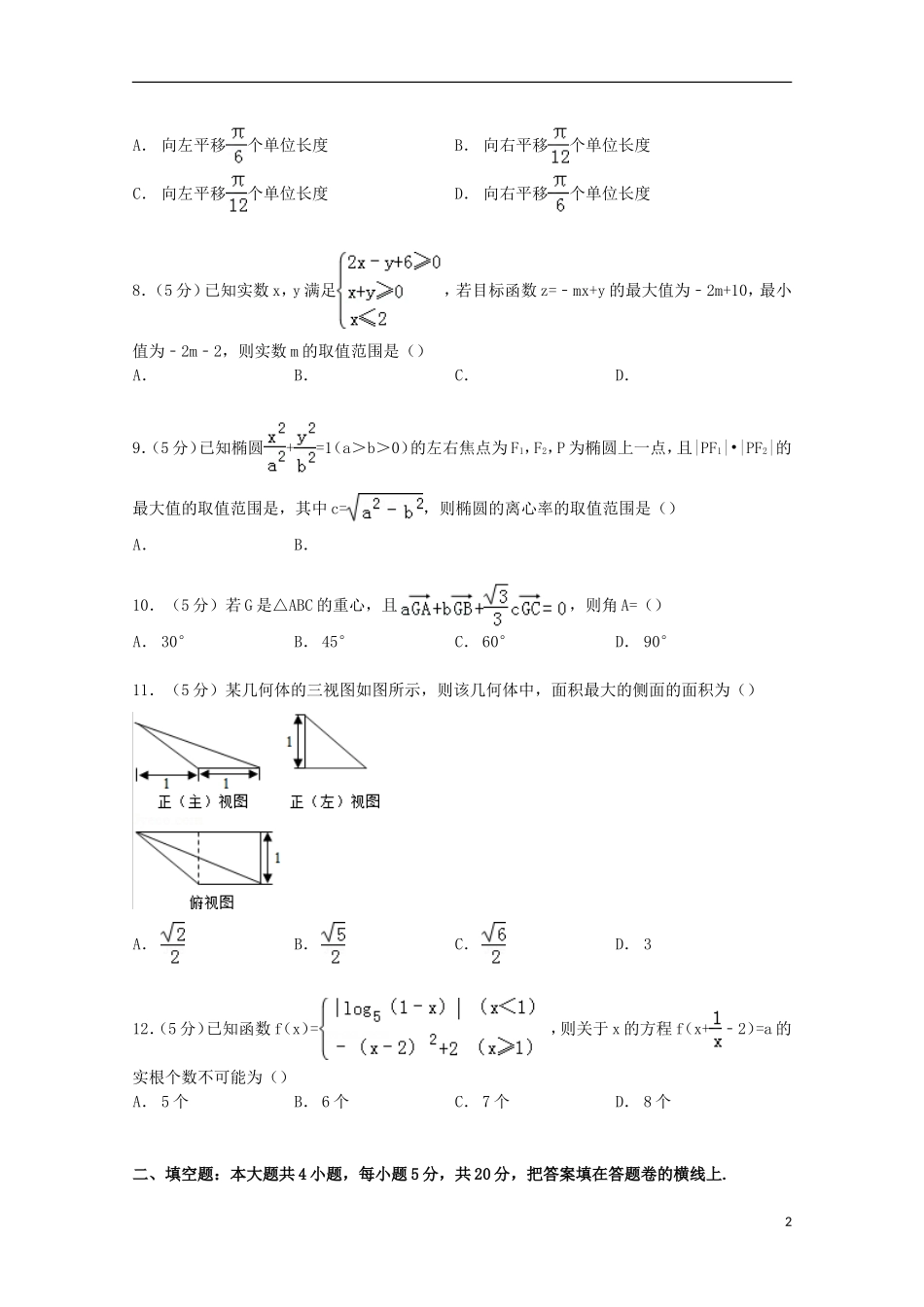 江西省宜春市奉新一中高考数学模拟试卷 理（含解析）-人教版高三全册数学试题_第2页