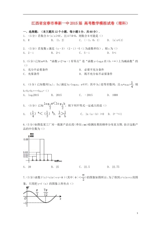 江西省宜春市奉新一中高考数学模拟试卷 理（含解析）-人教版高三全册数学试题