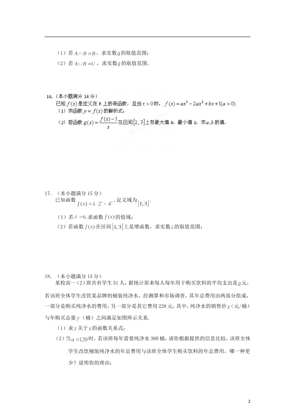 江苏省海头高级中学高一数学上学期综合训练（9）苏教版_第2页