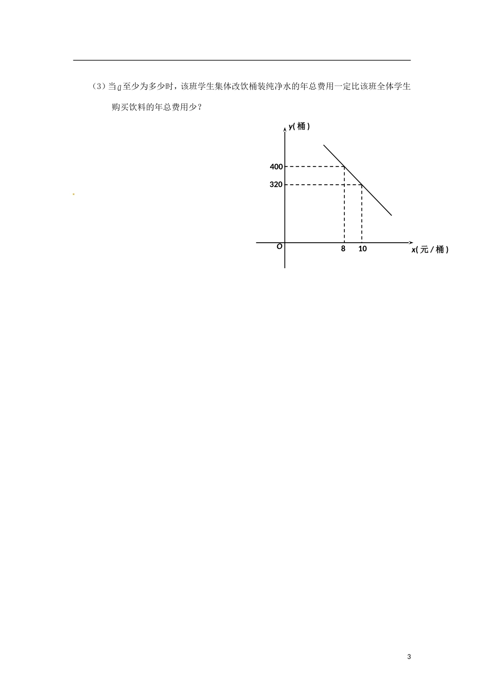 江苏省海头高级中学高一数学上学期综合训练（9）苏教版_第3页
