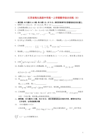 江苏省海头高级中学高一数学上学期综合训练（9）苏教版