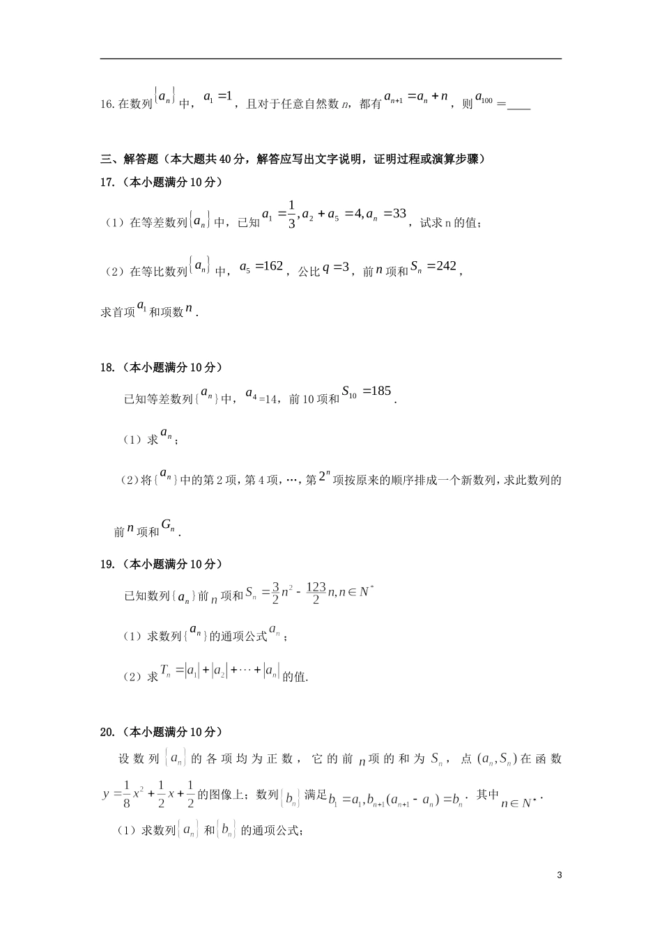内蒙古巴彦淖尔市高一数学下学期期中试题（A卷）-人教版高一全册数学试题_第3页
