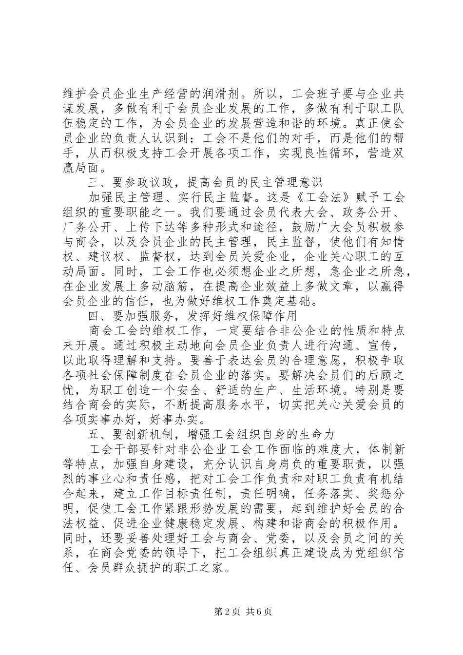 在工会成立大会上的讲话发言稿_第2页