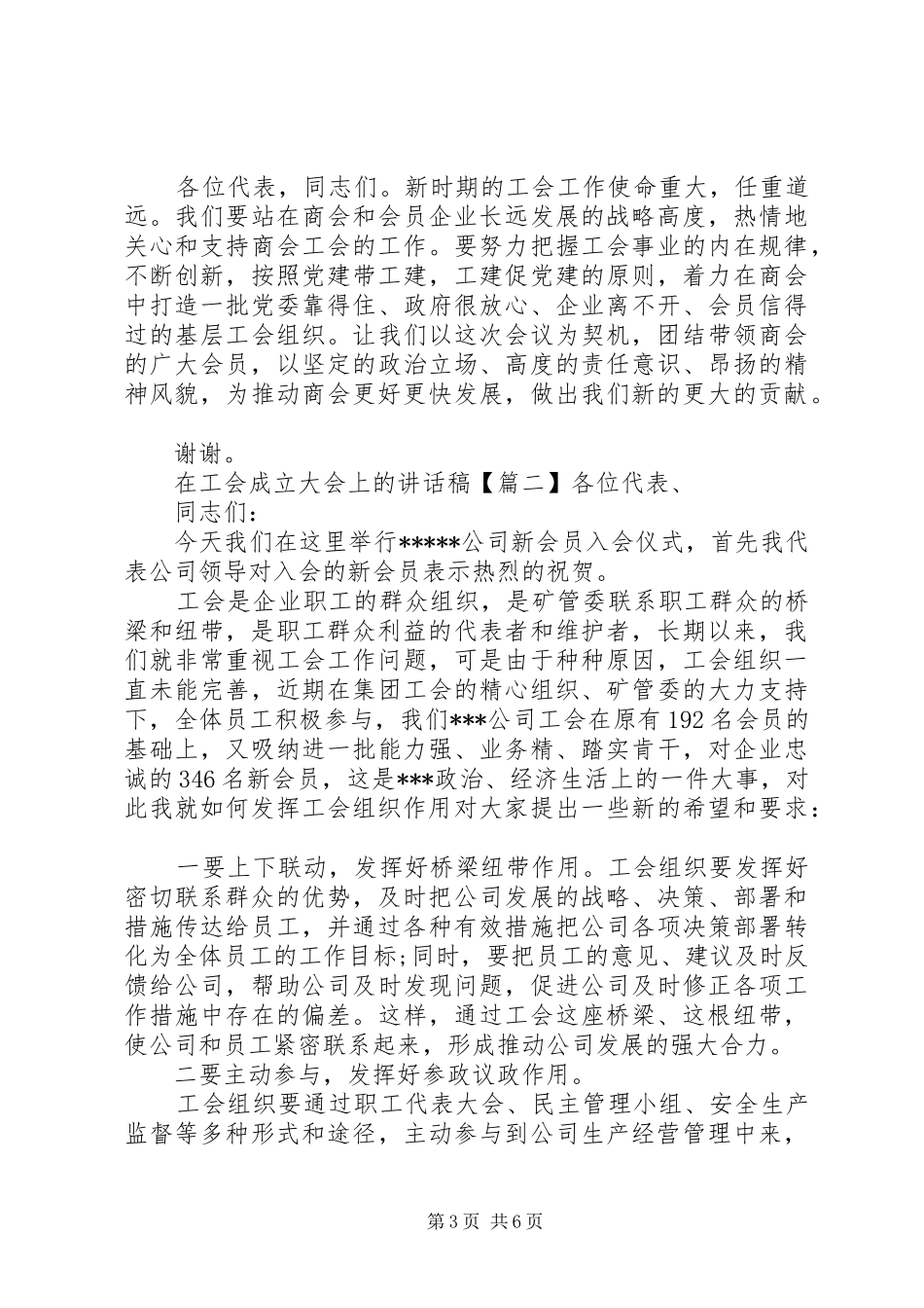 在工会成立大会上的讲话发言稿_第3页
