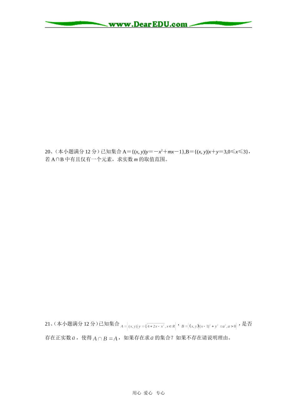 江苏省启东市汇龙中学高一数学集合单元测试卷_第3页