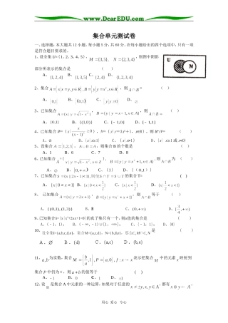 江苏省启东市汇龙中学高一数学集合单元测试卷