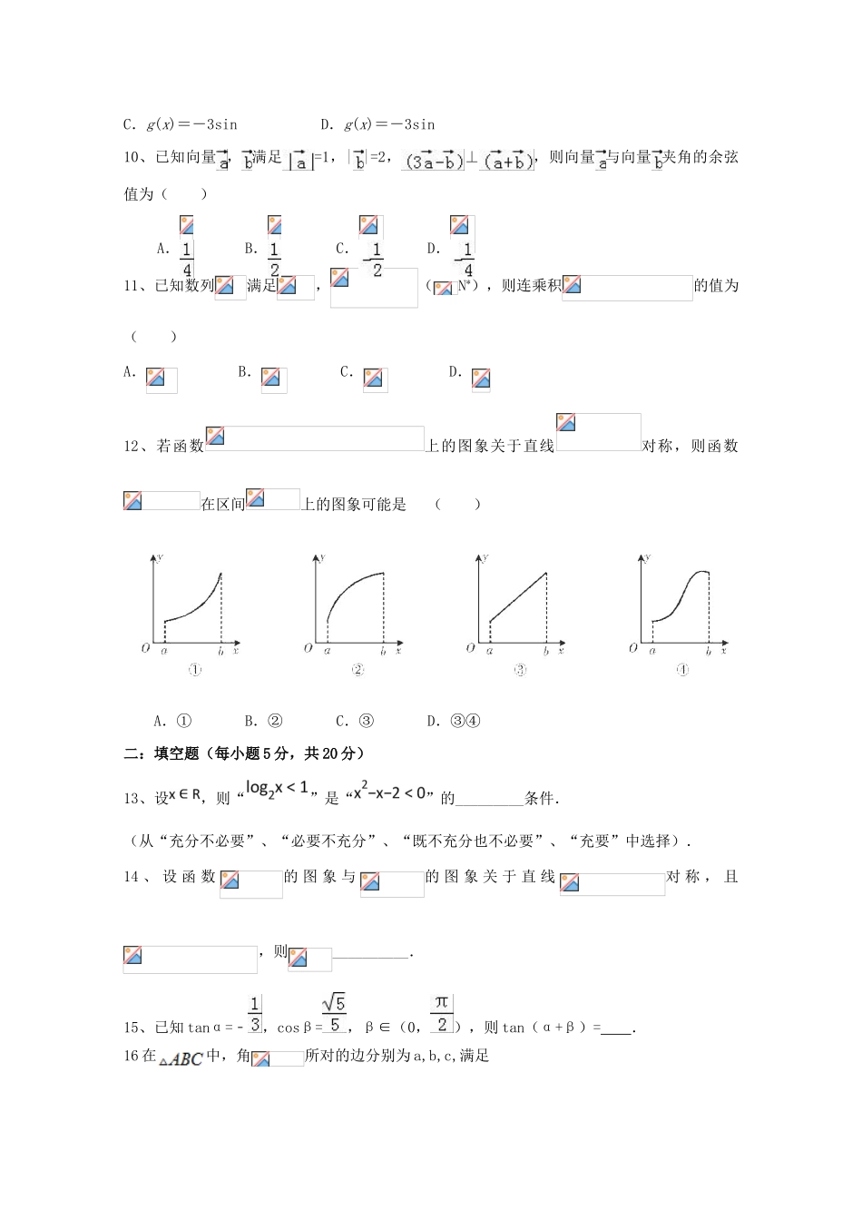 吉林省四校高三数学期中联考试题 文-人教版高三全册数学试题_第2页