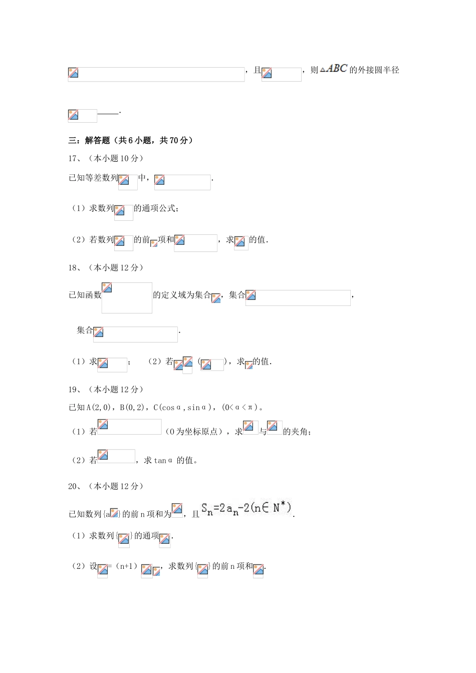 吉林省四校高三数学期中联考试题 文-人教版高三全册数学试题_第3页