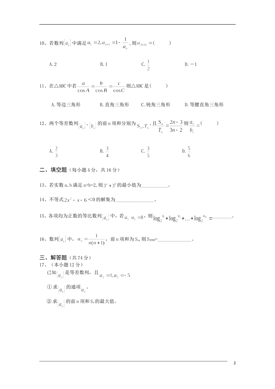 海南省嘉积中学09-10学年高一数学下学期期末考试 文_第2页