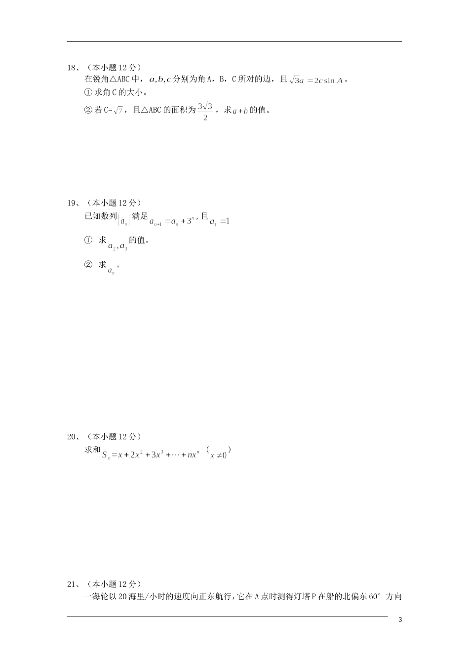 海南省嘉积中学09-10学年高一数学下学期期末考试 文_第3页