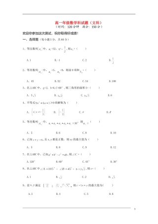 海南省嘉积中学09-10学年高一数学下学期期末考试 文
