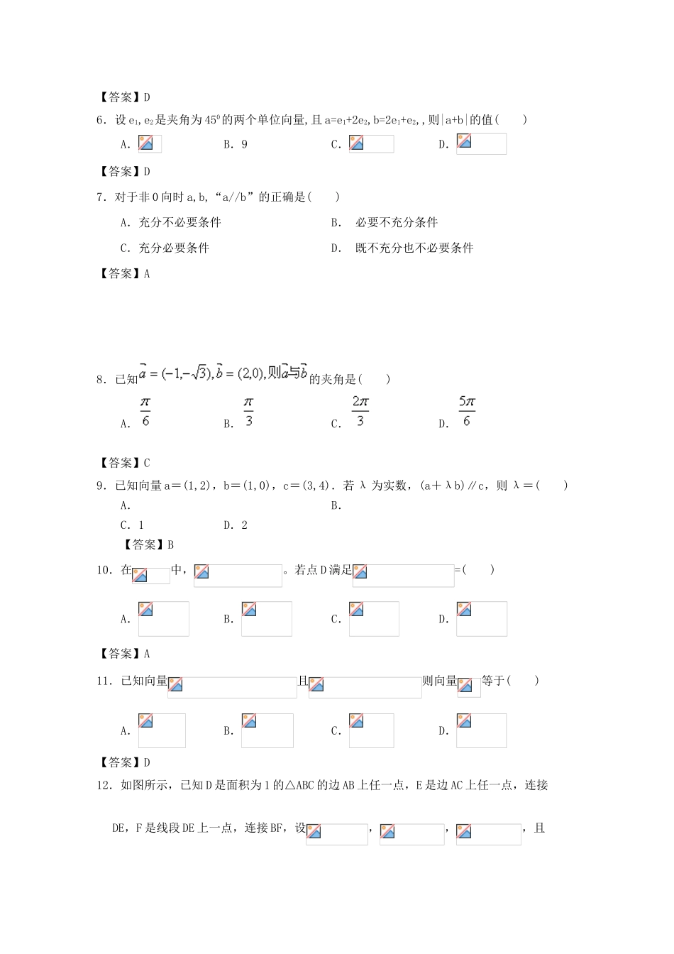 广东省广州市高考数学一轮复习模拟试题精选 专题 平面向量-人教版高三全册数学试题_第2页