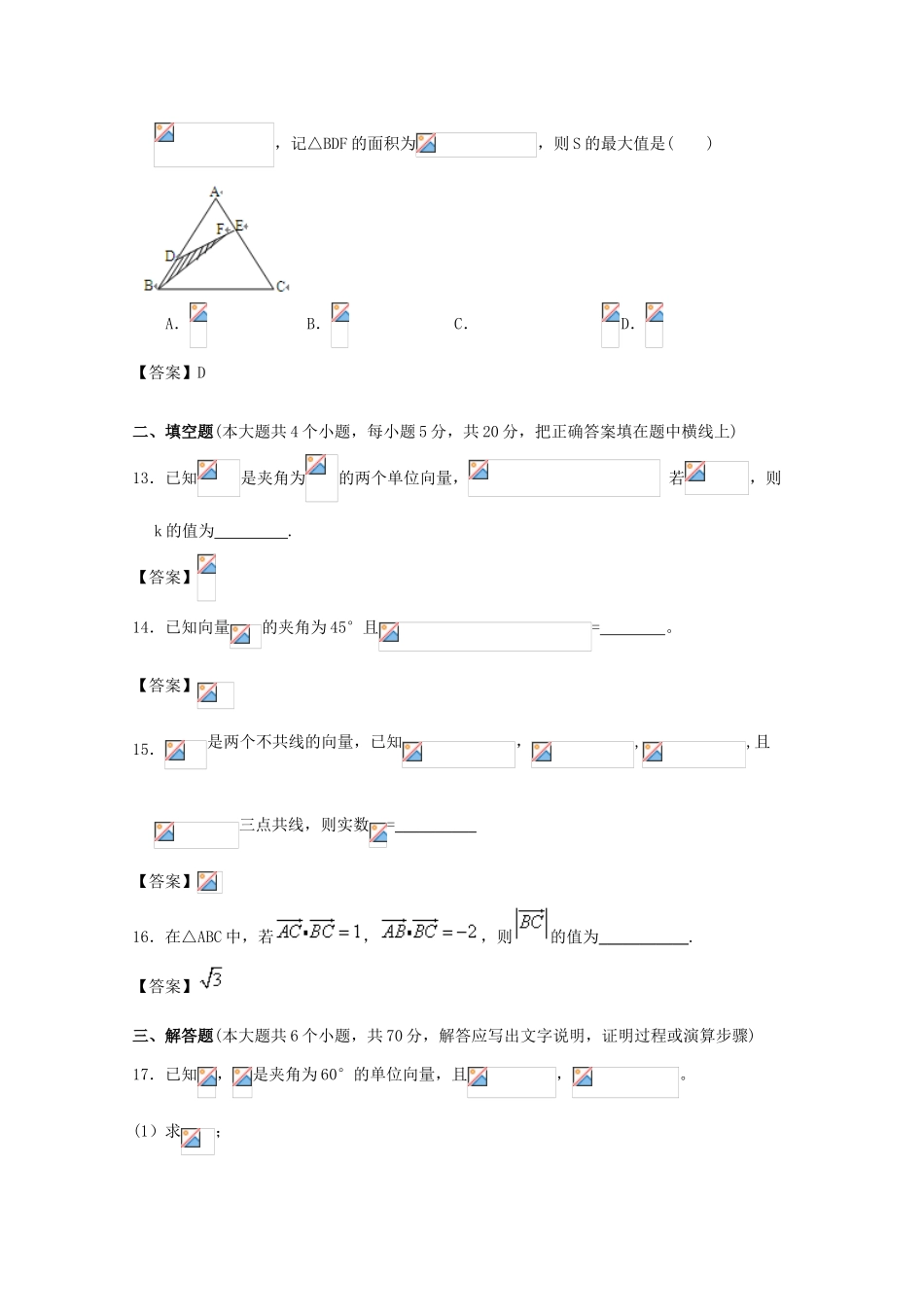 广东省广州市高考数学一轮复习模拟试题精选 专题 平面向量-人教版高三全册数学试题_第3页