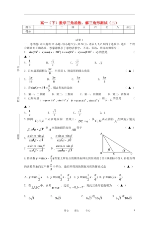 浙江省海宁一中10-12学年高一数学下学期 三角函数与解三角形（2）单元测试