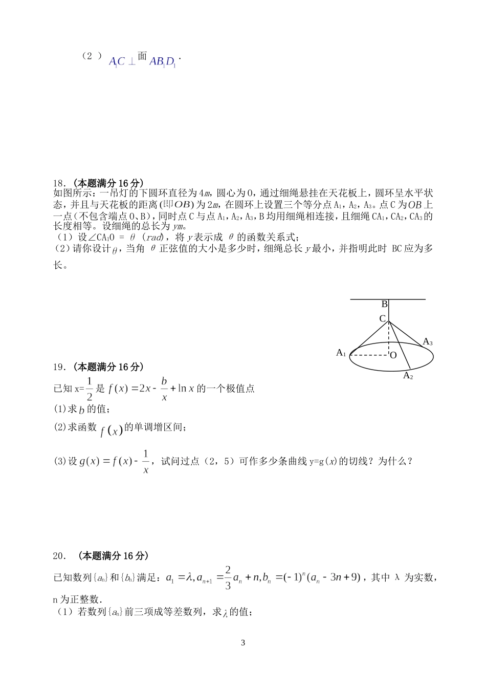 江苏省金湖二中09届高三数学周练试卷（5）_第3页