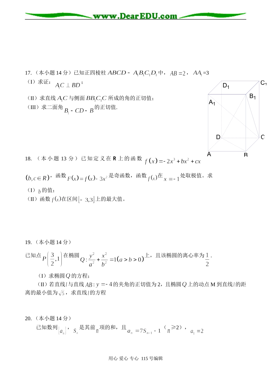 四川石室中学高三数学第二学期期中练习（文科）_第3页
