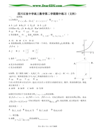 四川石室中学高三数学第二学期期中练习（文科）