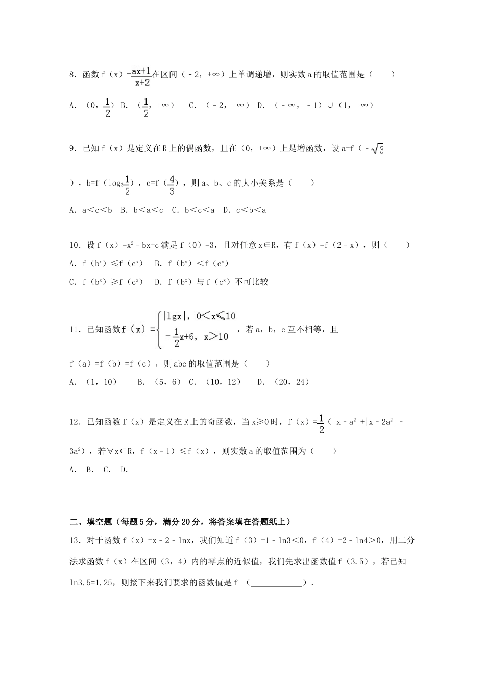 内蒙古包头市包钢一中高一数学上学期期中试卷（含解析）-人教版高一全册数学试题_第2页