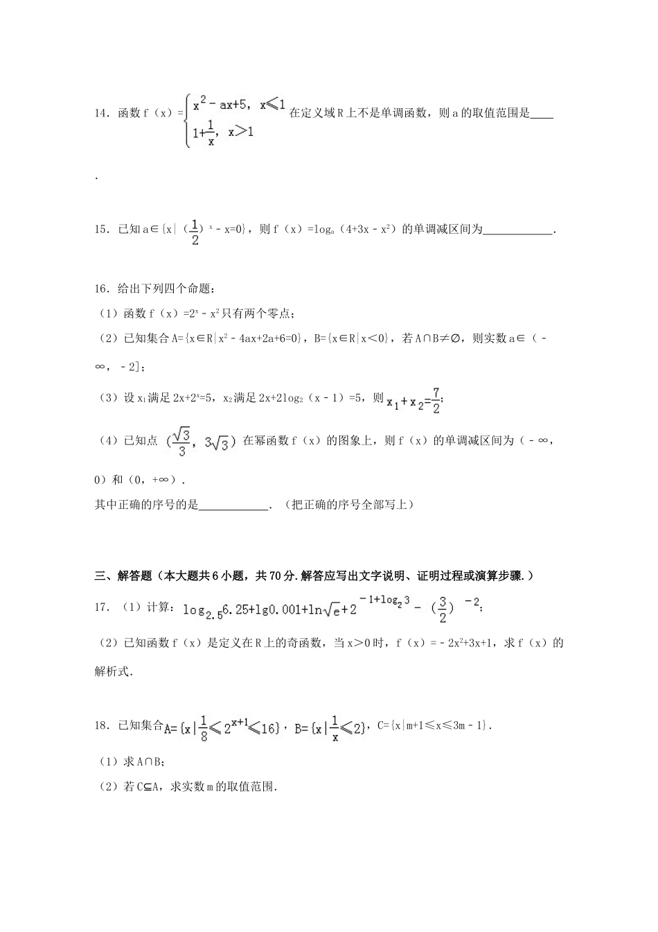 内蒙古包头市包钢一中高一数学上学期期中试卷（含解析）-人教版高一全册数学试题_第3页