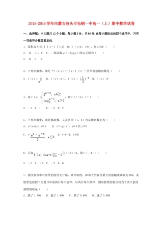 内蒙古包头市包钢一中高一数学上学期期中试卷（含解析）-人教版高一全册数学试题