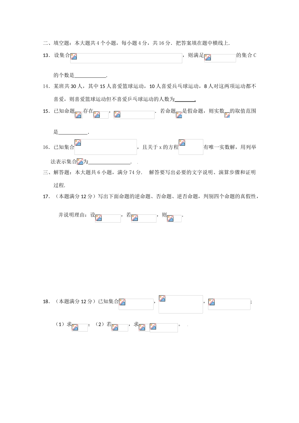 四川省成都十八中09-10学年高一数学10月月考_第3页