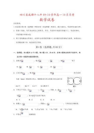 四川省成都十八中09-10学年高一数学10月月考