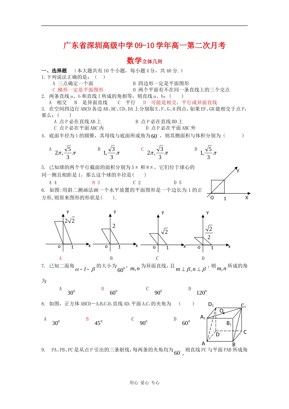 广东省深圳高级中学09-10学年高一数学第二次月考 苏教版 新课标【会员独享】_第1页