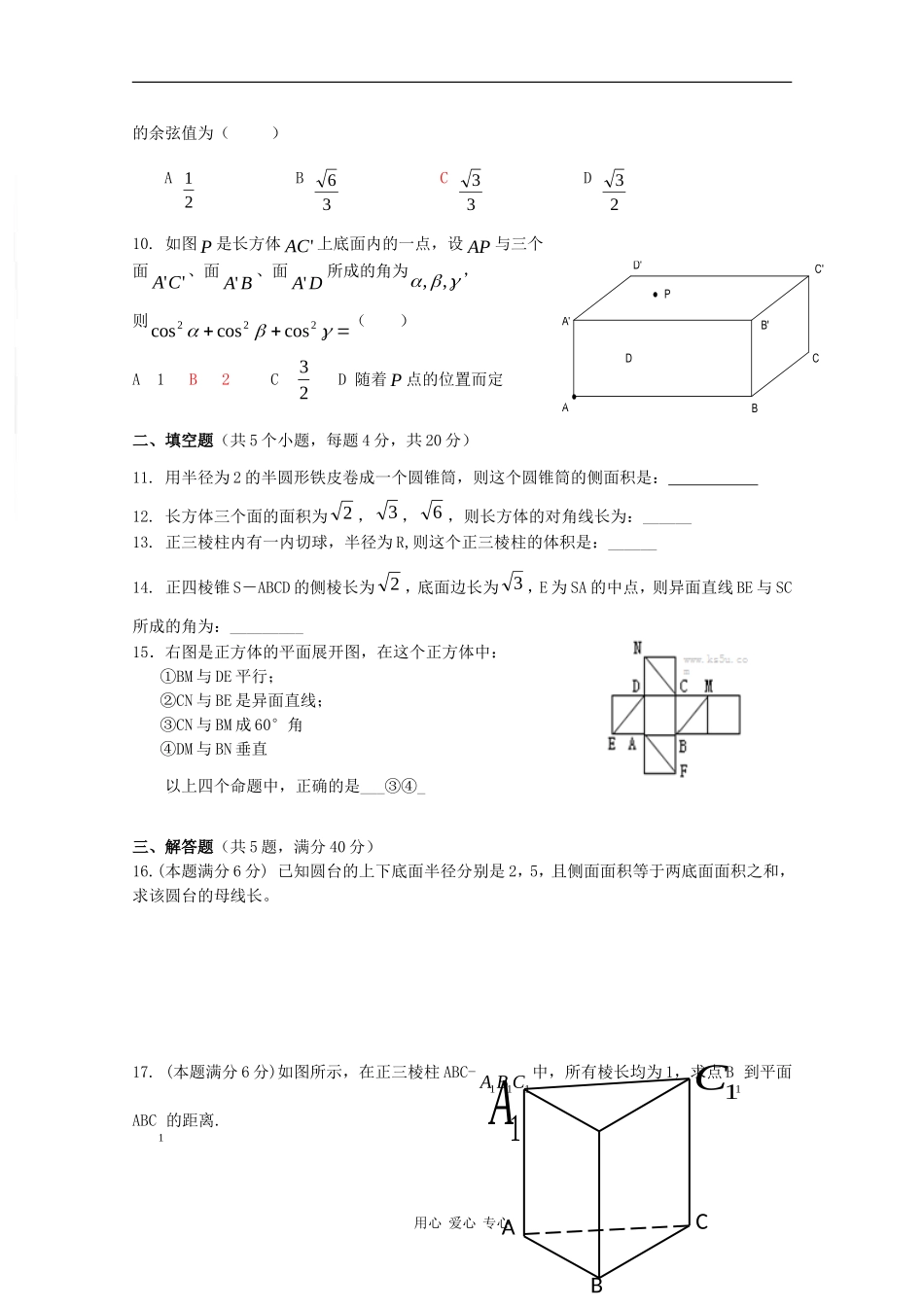 广东省深圳高级中学09-10学年高一数学第二次月考 苏教版 新课标【会员独享】_第2页