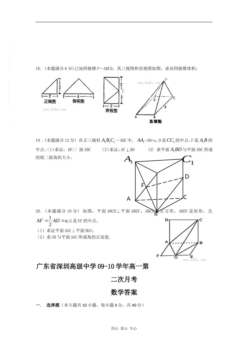 广东省深圳高级中学09-10学年高一数学第二次月考 苏教版 新课标【会员独享】_第3页