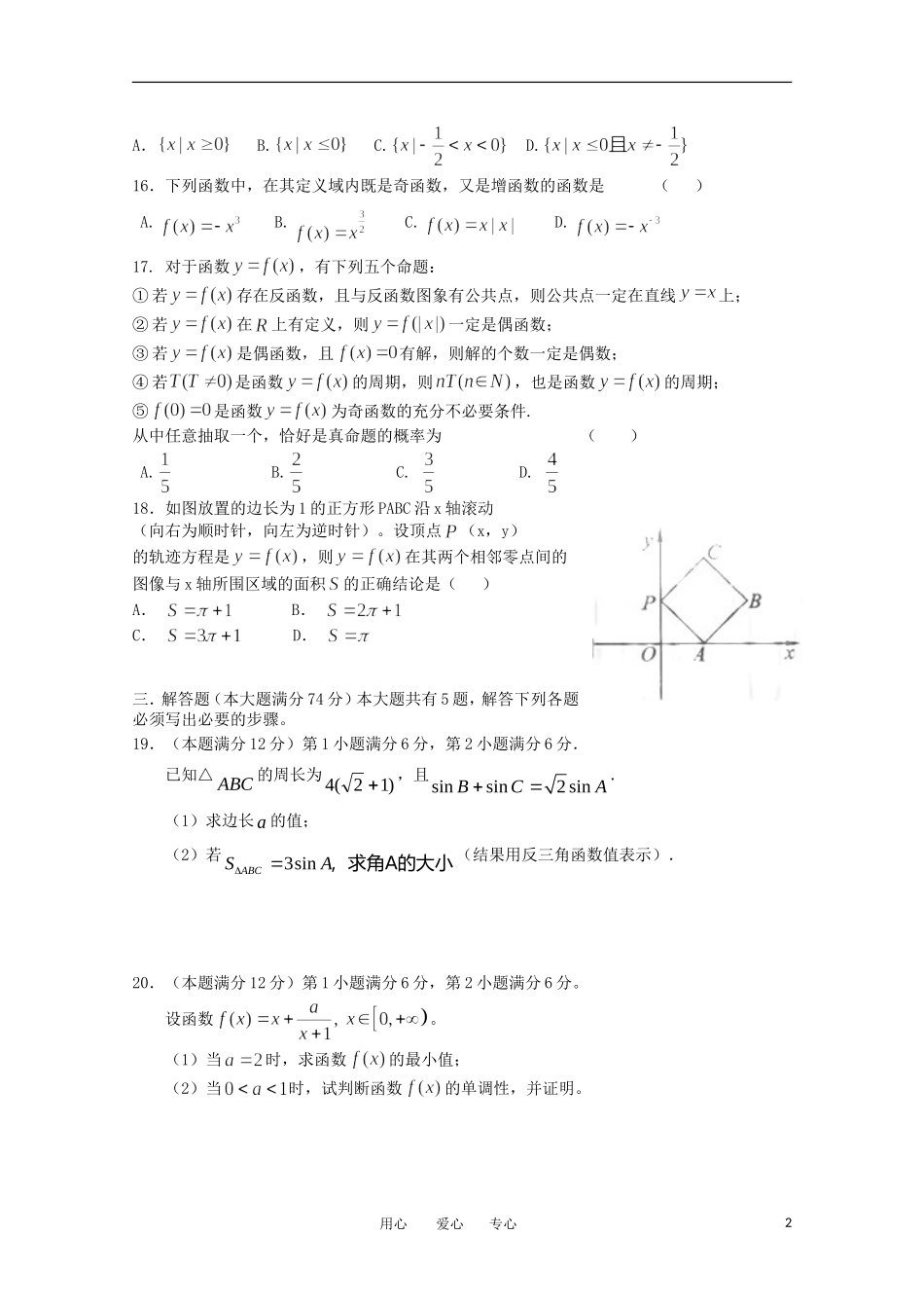 上海市松江二中11-12学年高三数学上学期期中考试试题 文【会员独享】_第2页