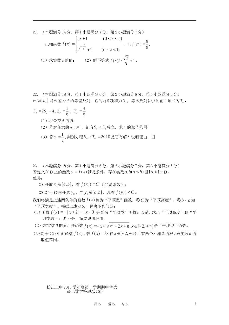 上海市松江二中11-12学年高三数学上学期期中考试试题 文【会员独享】_第3页