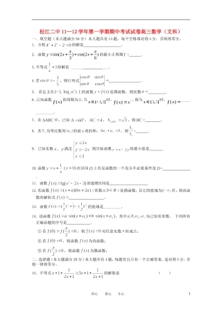 上海市松江二中11-12学年高三数学上学期期中考试试题 文【会员独享】