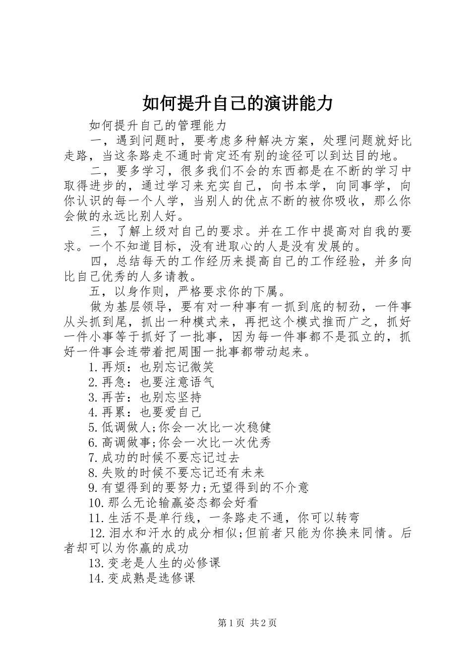 如何提升自己的演讲能力_第1页