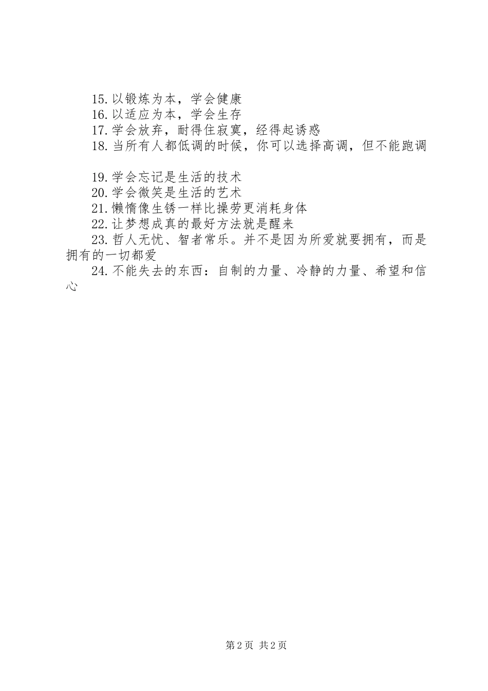 如何提升自己的演讲能力_第2页