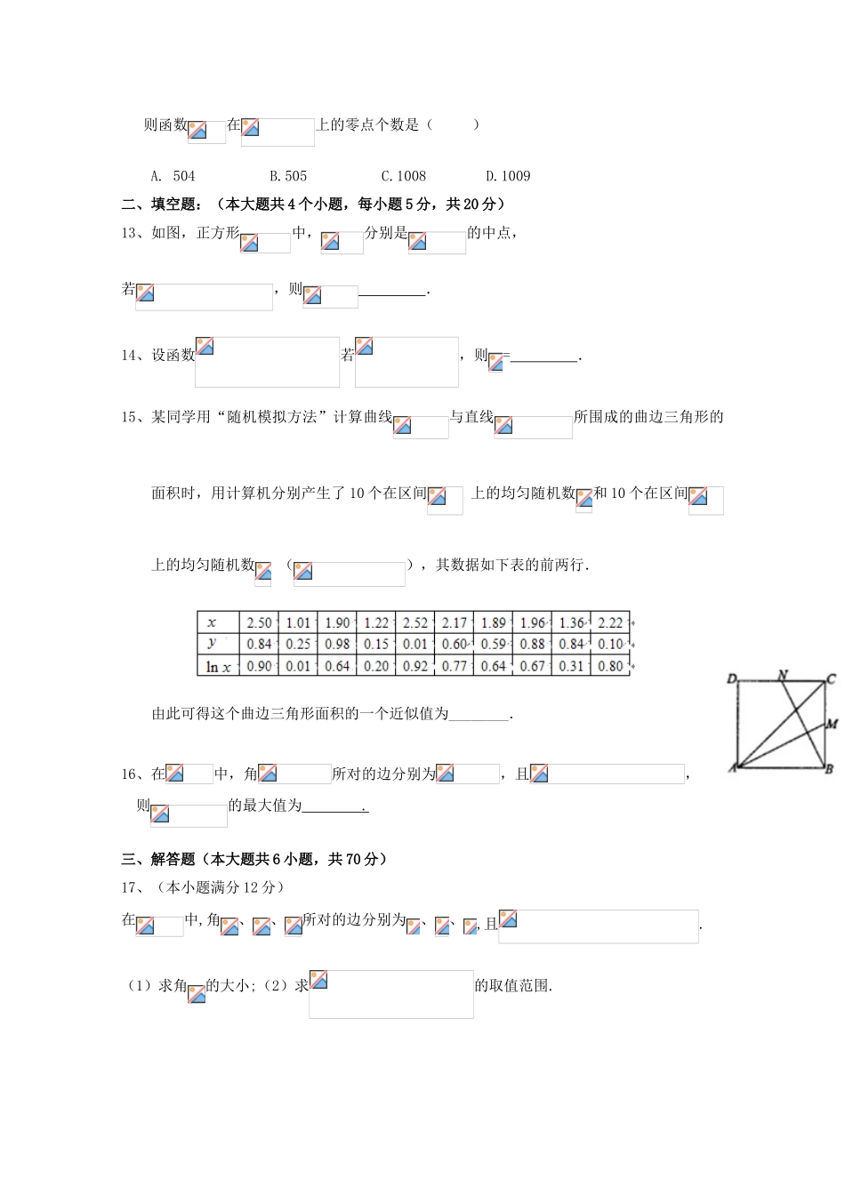 江西省新余市高三数学上学期第十四次周练试题（零班）文-人教版高三全册数学试题_第3页