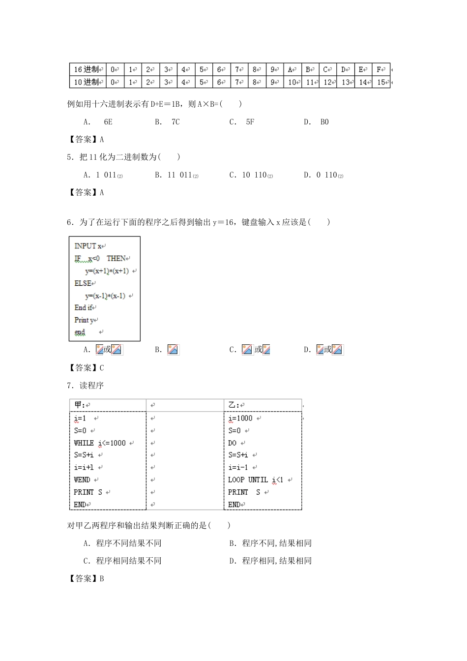 广东省广州市高考数学一轮复习模拟试题精选 专题 算法初步与程序框图-人教版高三全册数学试题_第2页