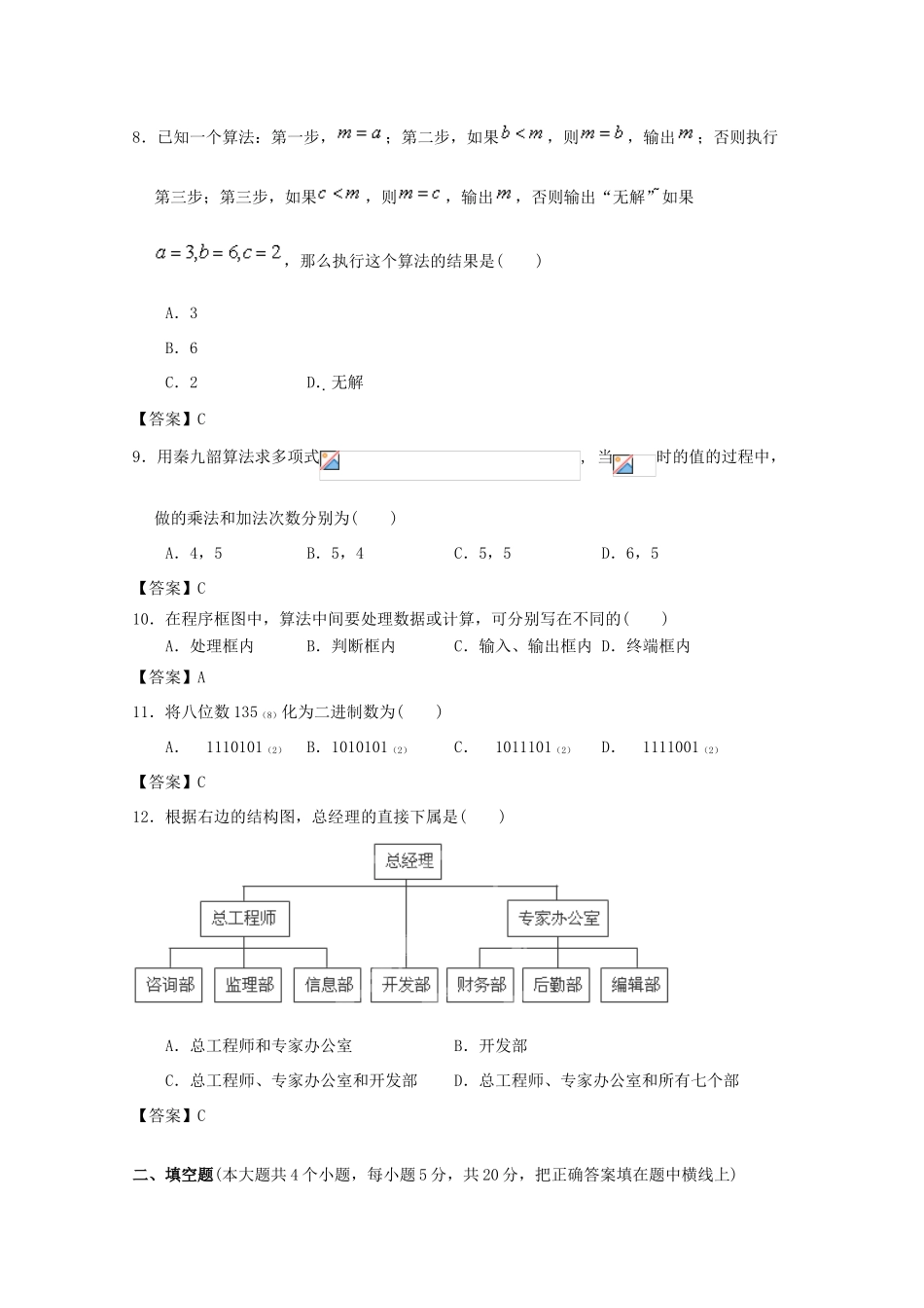 广东省广州市高考数学一轮复习模拟试题精选 专题 算法初步与程序框图-人教版高三全册数学试题_第3页