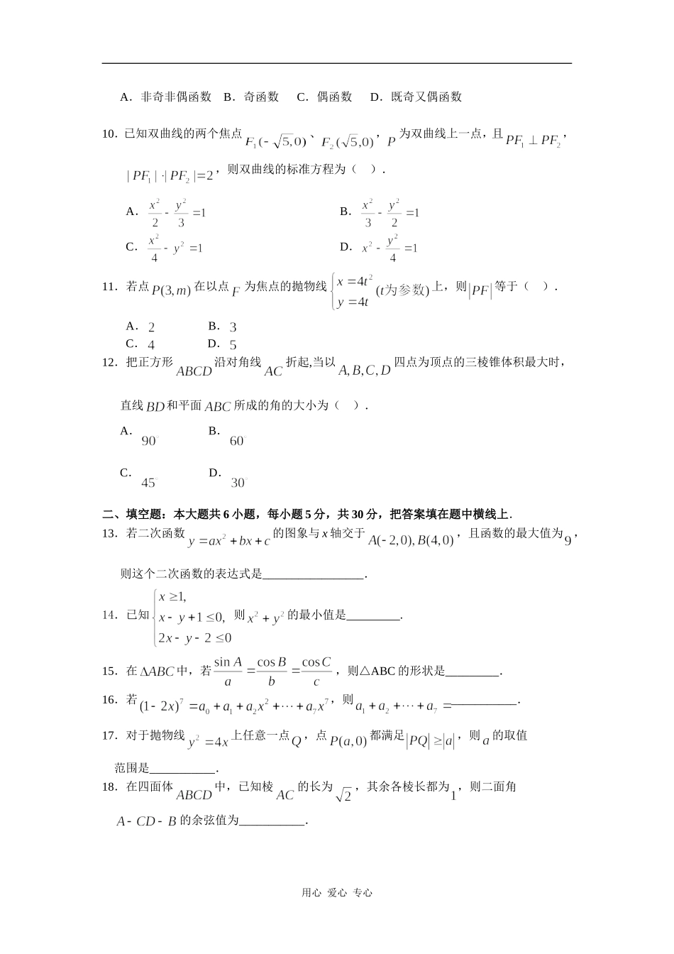 公安边防消防警卫部队院校高三数学招生统考模拟测试 （10）_第2页