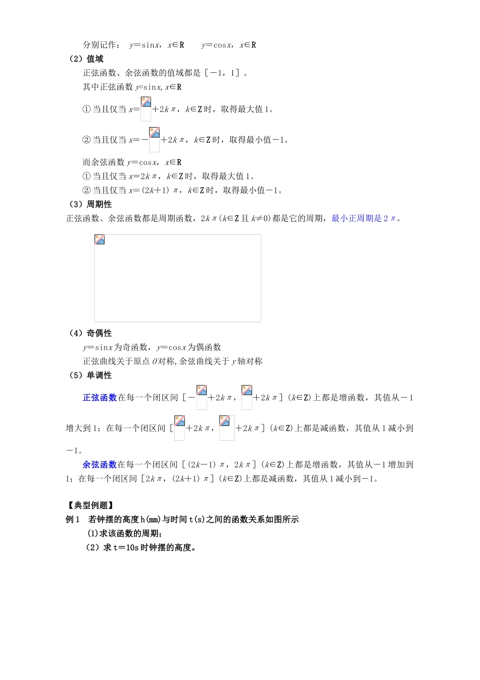 余弦函数的图象和性质知识精讲 苏教版_第3页