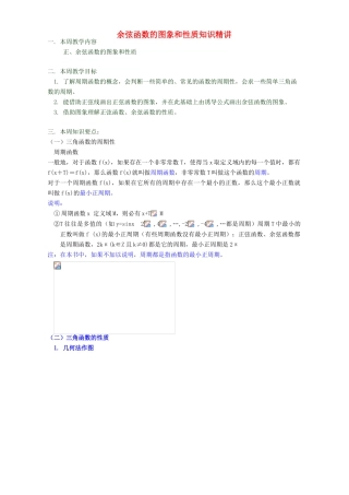 余弦函数的图象和性质知识精讲 苏教版