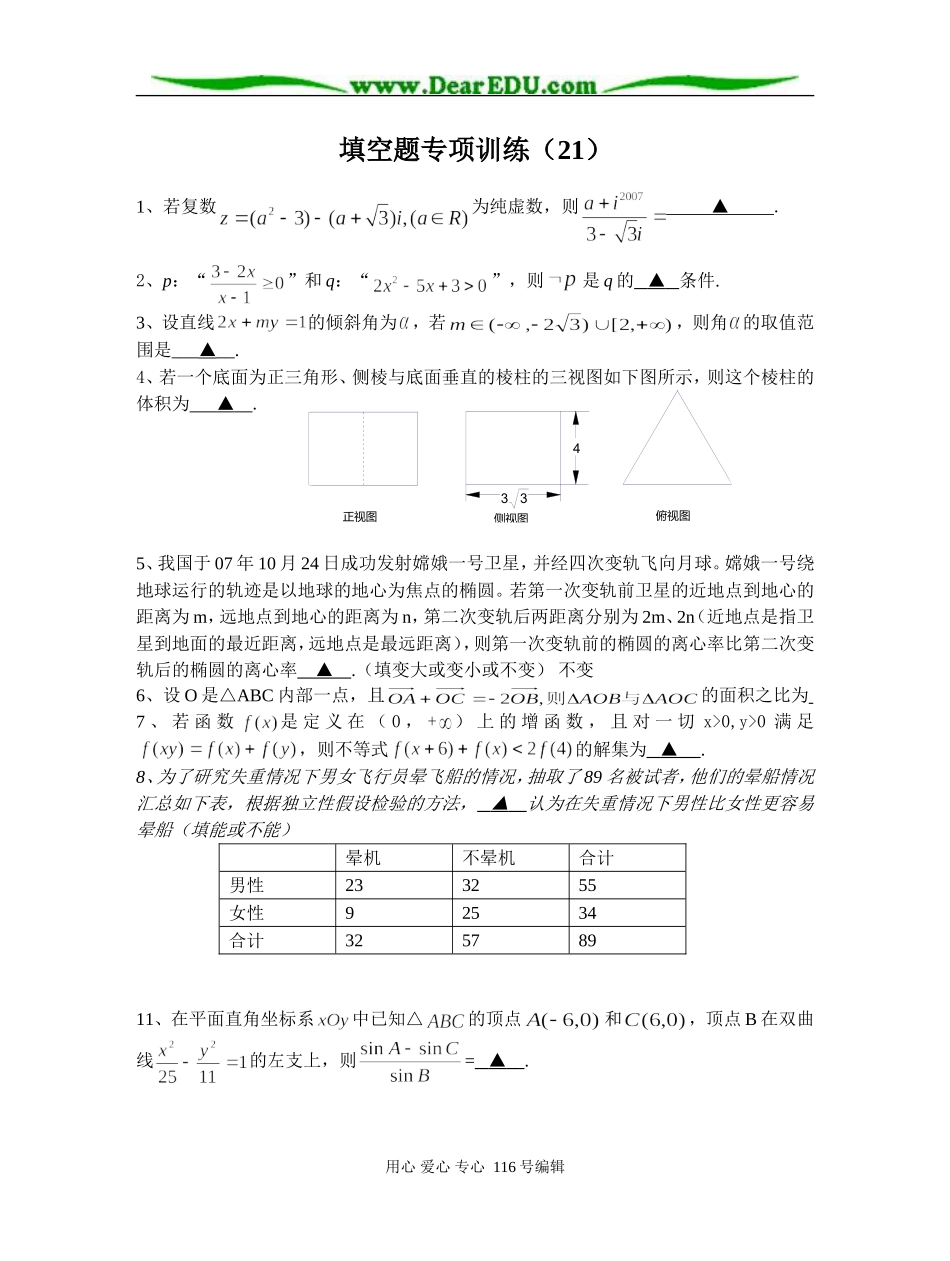 填空题专项训练（21）_第1页