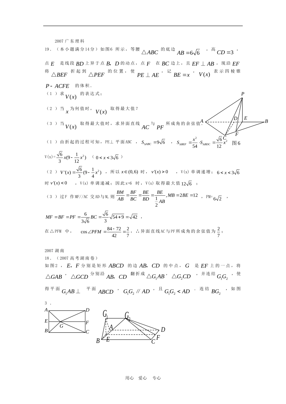 历年高三数学高考题中的翻折问题（二）_第3页