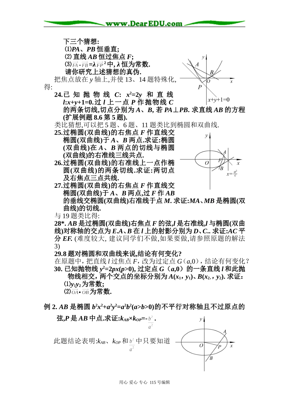 三轮复习谈高考数学题目的编造_第3页