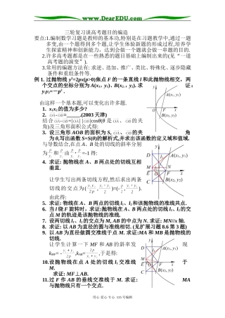 三轮复习谈高考数学题目的编造
