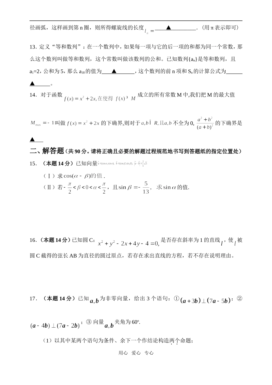 金湖二中09届高三数学周练试卷（3）_第2页