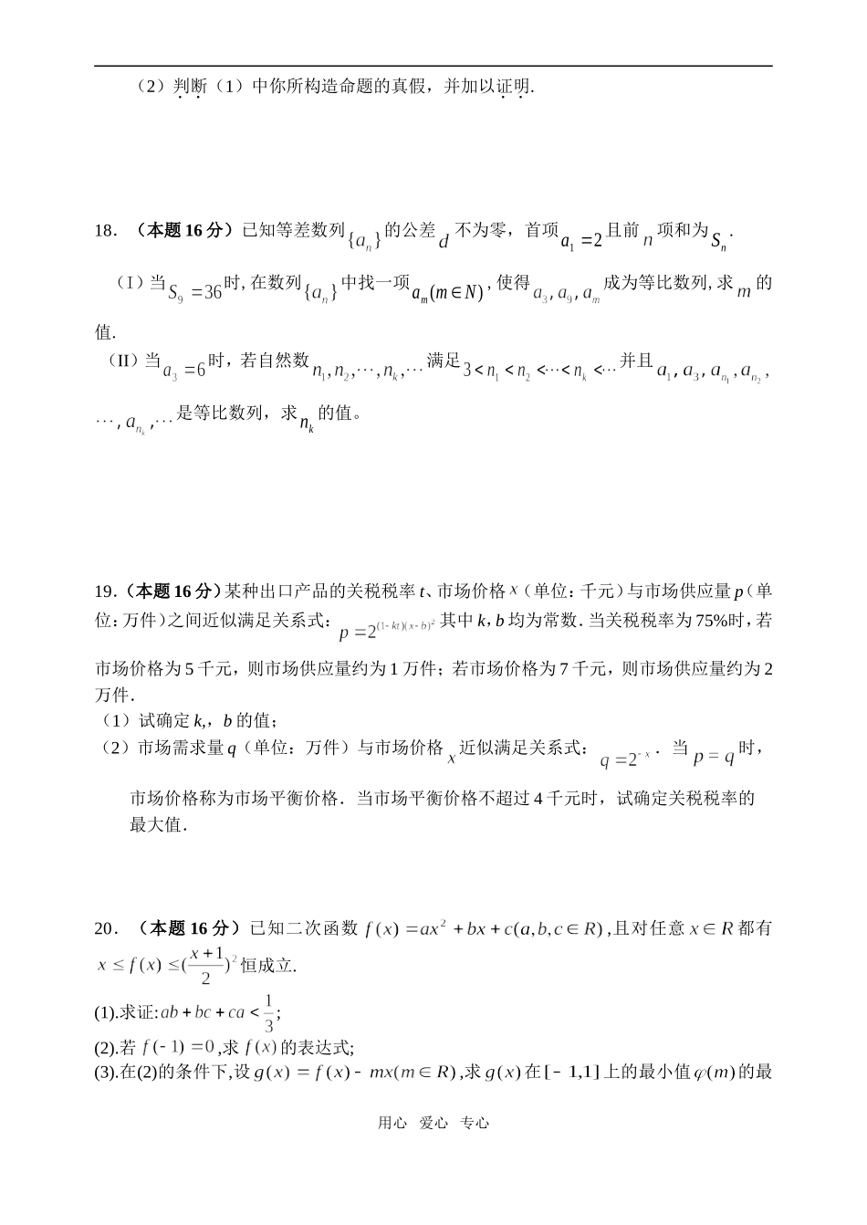 金湖二中09届高三数学周练试卷（3）_第3页
