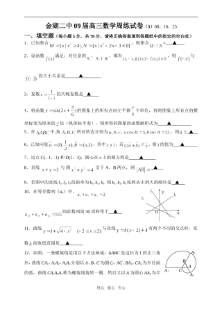 金湖二中09届高三数学周练试卷（3）