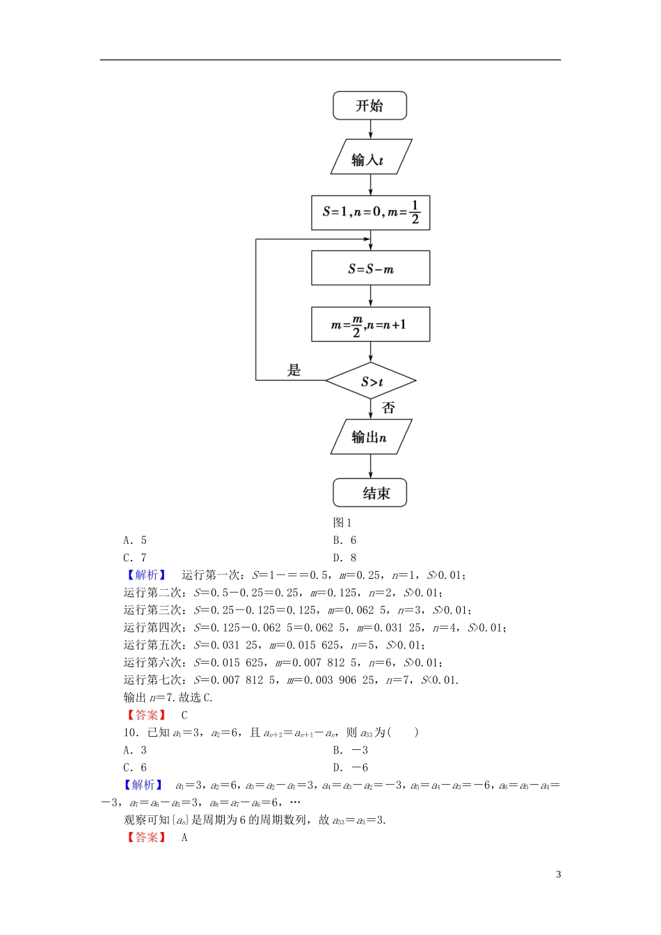 高中数学 模块综合测评1 新人教A版选修1-2-新人教A版高一选修1-2数学试题_第3页