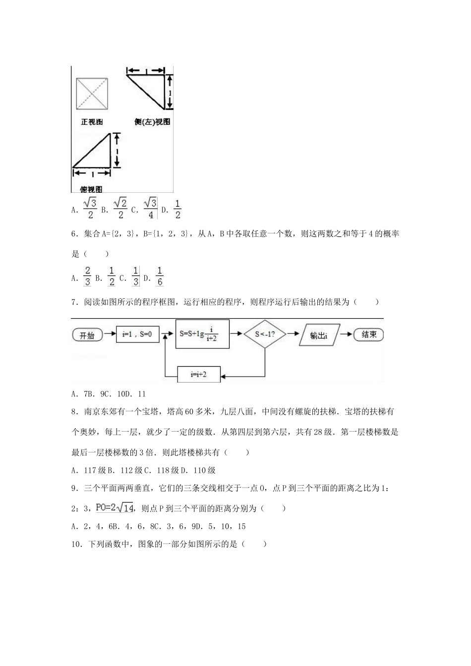 湖北省天门市高三数学5月模拟试卷 文（含解析）-人教版高三全册数学试题_第2页
